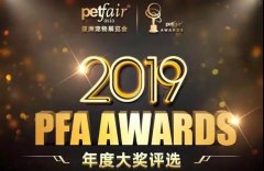 j9九游会真人游戏第一品牌赢荣获2019PFA年度中国质造大奖